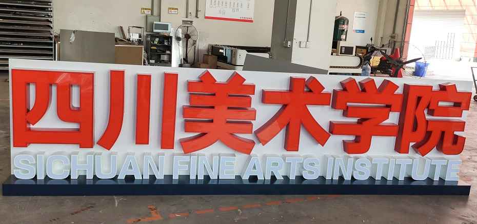 平面發(fā)光字 平面發(fā)光字