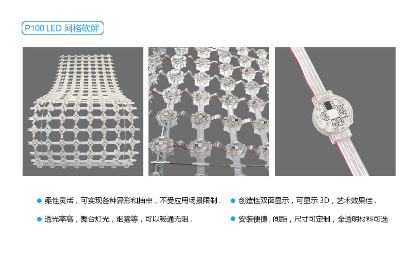 P100 LED 網(wǎng)格屏，LED網(wǎng)格軟屏，戶(hù)外LED網(wǎng)格屏