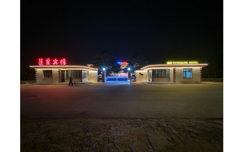 光影繪蓬泉，夜色煥新顏 &mdash;&mdash; 煙臺(tái)蓬泉賓館夜景亮化工程紀(jì)實(shí)